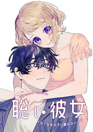 Cover image for the manga called My Smart Sweetie