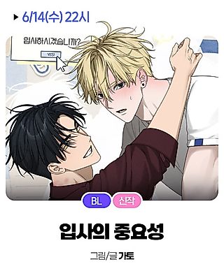 Cover image for the manhwa called The Importance of Joining the Company