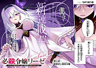 Cover image for the manga called The Lethal Lady Liese: The Strongest Assassin Reincarnates as a Villainess Cloaked in Darkness