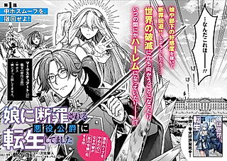 Cover image for the manga called Reincarnated as a Villainous Duke to Be Condemned by My Daughter: Even Though I Stopped Acting like a Villain, My Daughter Is Becoming the “Ice Princess”
