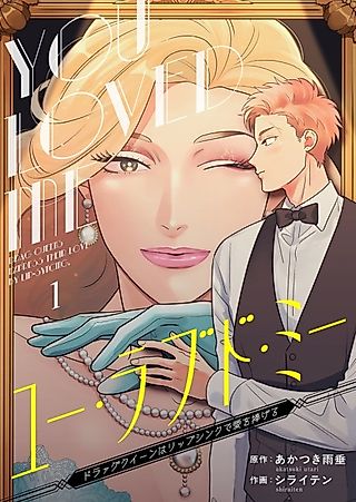 Cover image for the manga called You Loved Me: Drag Queens Express Their Love by Lip-Syncing