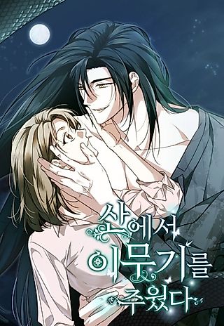 Cover image for the manhwa called I Picked Up an Imugi in the Mountains
