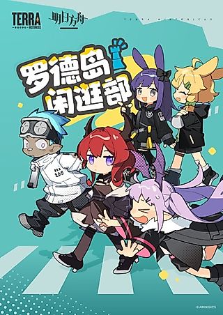 Cover image for the manhua called Rhodes Stroll Club
