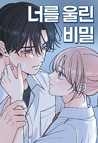 Cover image for the manhwa called Neoreul Ullin Bimil