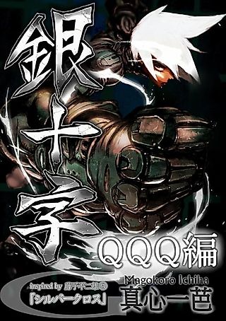 Cover image for the manga called Silver Cross