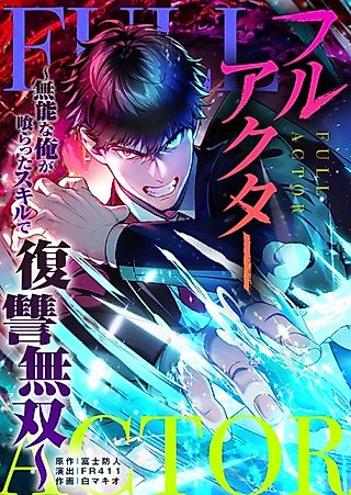 Cover image for the manga called Full Actor: The Incompetent Me Gets Revenge with the Skills I Devoured