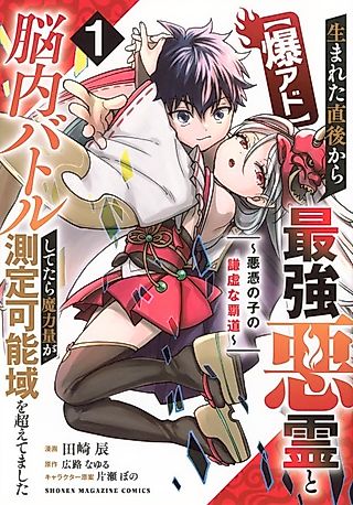 Cover image for the manga called The Strongest Evil Spirit