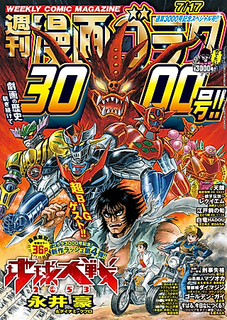 Cover image for the manga called Chikyuu Taisen 2053