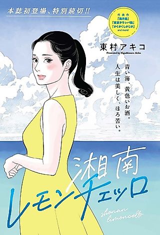 Cover image for the manga called Shounan Limoncello