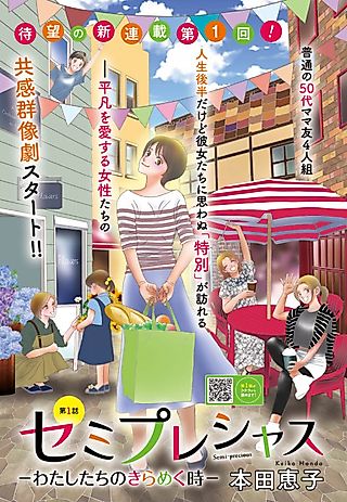 Cover image for the manga called Semi-Precious: Watashi-tachi no Kirameku Toki