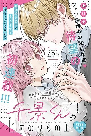 Cover image for the manga called Chikage-kun no Tenohira no Ue.