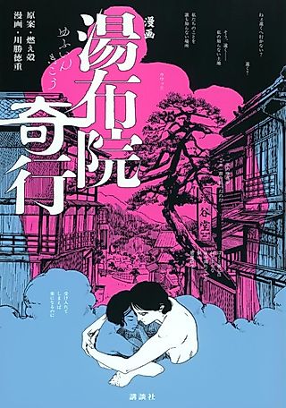 Cover image for the manga called Manga Yufuin Kikou