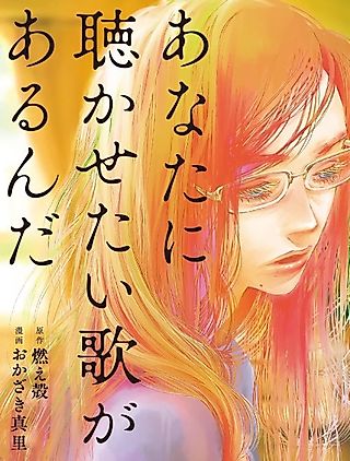 Cover image for the manga called Anata ni Kikasetai Uta ga Arunda
