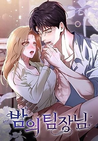Cover image for the manhwa called Night Team Leader