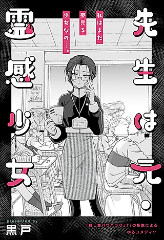 Cover image for the manga called My Teacher is a Former Psychic Girl