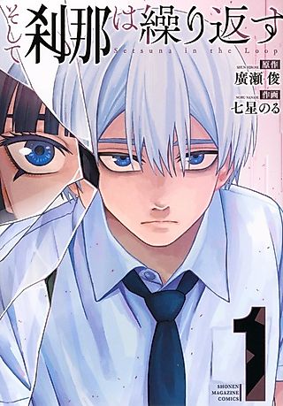 Cover image for the manga called Setsuna in the Loop