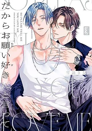 Cover image for the manga called So Please Tell Me You Love Me