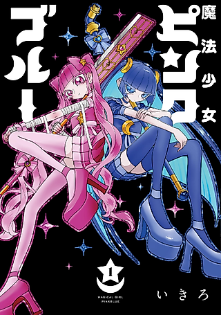 Cover image for the manga called Magical Girl Pink Blue