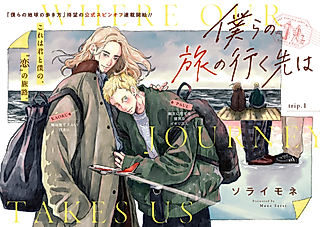 Cover image for the manga called Where Our Journey Takes Us