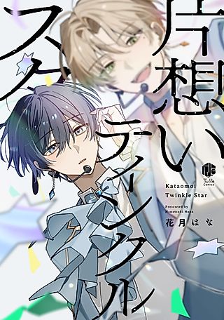 Cover image for the manga called Kataomoi Twinkle Star