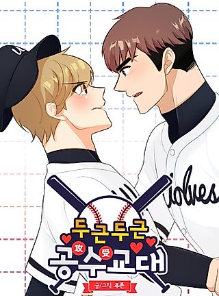 Cover image for the manhwa called Heartbeat Homerun