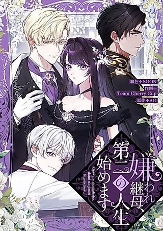 Cover image for the manhwa called The Despised Stepmother Begins Her Second Life