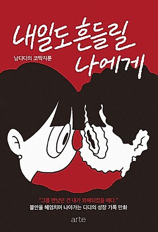 Cover image for the manhwa called To Me, Who Will Shake Tomorrow as Well