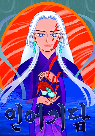 Cover image for the manhwa called Mermaid Tales