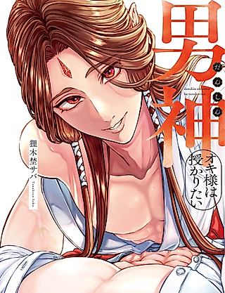 Cover image for the manga called The God Oki Wants to Be Blessed With a Baby