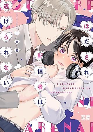Cover image for the manga called Hadasare Haishinsha wa Nigerarenai
