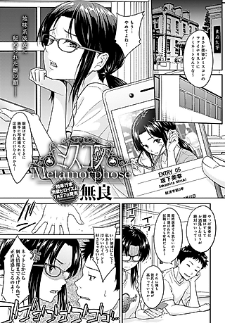 Cover image for the manga called MissCon Metamorphose