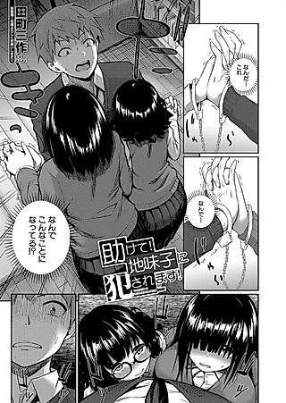 Cover image for the manga called Tasukete! Jimiko ni Okasaremasu!