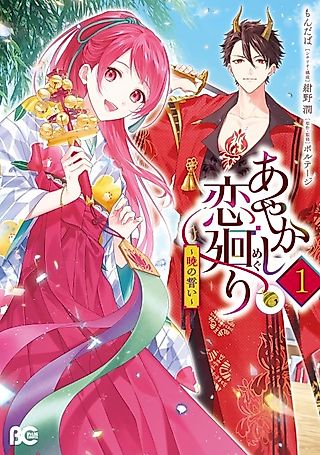 Cover image for the manga called Ayakashi: Romance Reborn