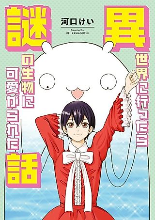 Cover image for the manga called Isekai ni Ittara Nazo no Seibutsu ni Kawaigarareta Hanashi