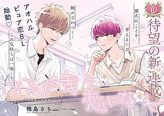 Cover image for the manga called Haru ga Warau Koi ni Nare