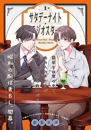 Cover image for the manga called Saturday Night Radio Star