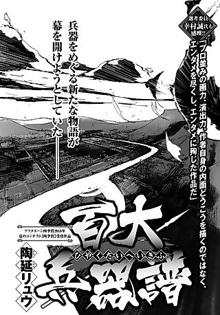 Cover image for the manga called Hyaku Daiheiki Fu