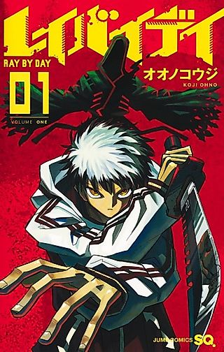 Cover image for the manga called Ray By Day