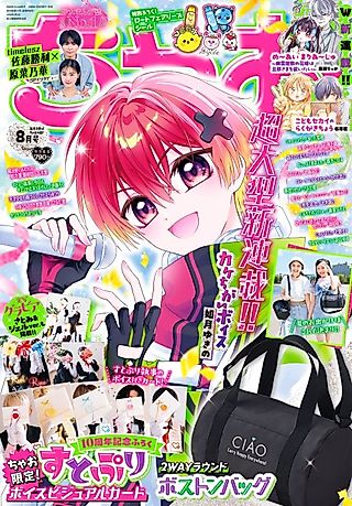 Cover image for the manga called Kakechigai Voice