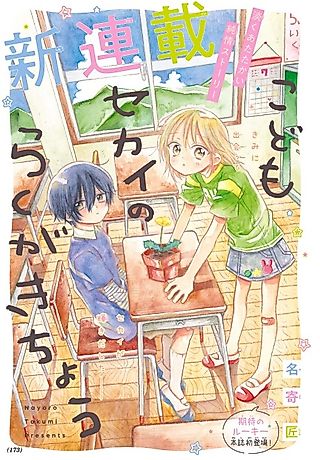 Cover image for the manga called Kodomo Sekai no Rakugaki Chou