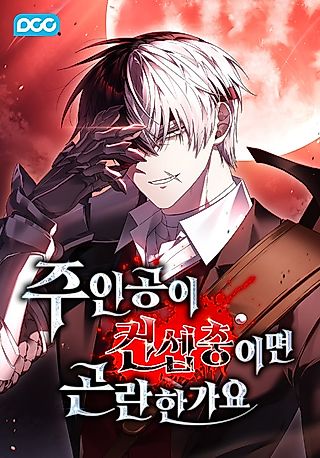 Cover image for the manhwa called Is It a Problem if the Protagonist Is a Persona-Obsessed Character?
