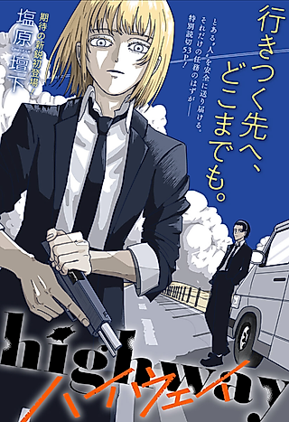 Cover image for the manga called highway