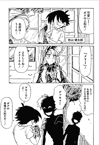 Cover image for the manga called Watashi, Mary-san.