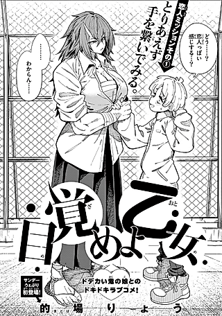 Cover image for the manga called Awaken, Maiden