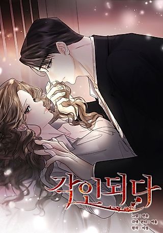 Cover image for the manhwa called Imprinted