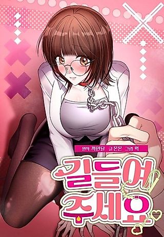 Cover image for the manhwa called Please Tame Me