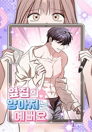 Cover image for the manhwa called The Handsome Delinquent Next Door