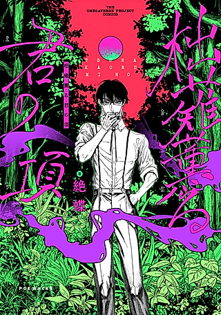 Cover image for the manga called Totsunagi Kaoru Kimi no Kou