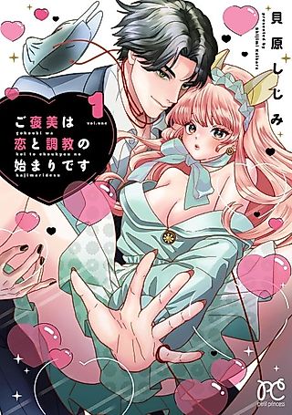 Cover image for the manga called Gohoubi wa Koi to Choukyou no Hajimari desu