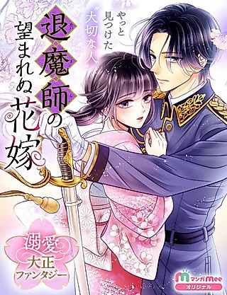 Cover image for the manga called Taimashi no Nozomarenu Hanayome